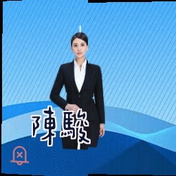 陈骏