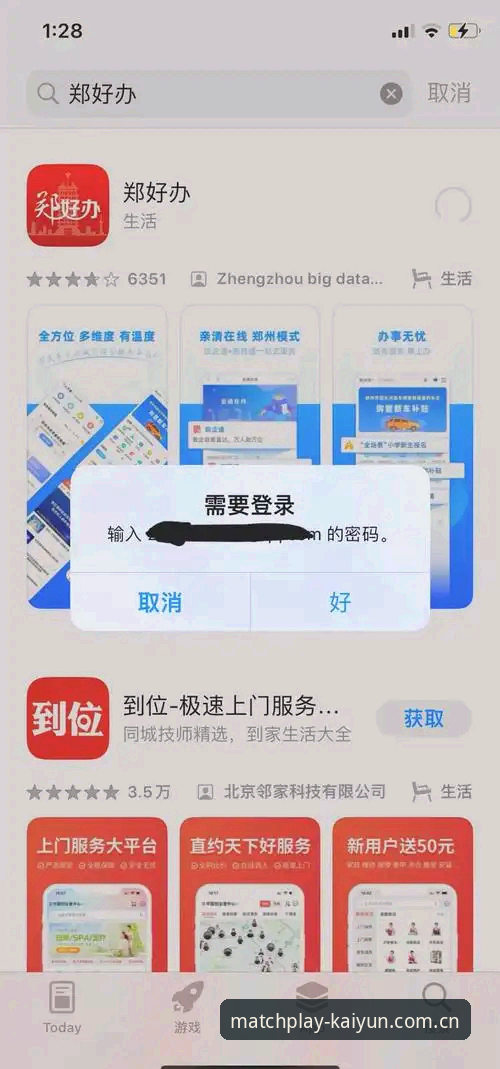 Kaiyun竞猜平台最新动态：开云APP下载不了怎么办？三步解决下载难题