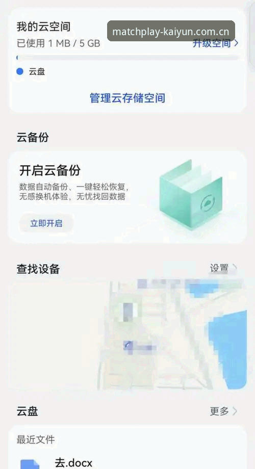 开云安卓怎么下载使用指南最新实测：Kaiyun竞猜平台安装包44.5MB全功能评测
