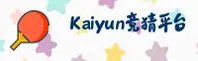 开云(KAIYUN)官方网站 - 值得信赖的体育赛事平台