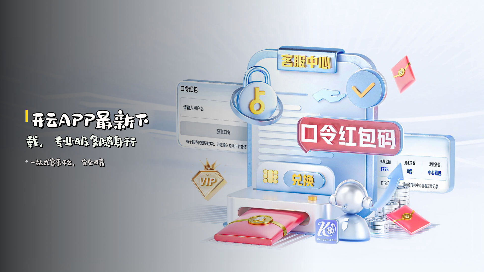 <strong>开云APP</strong>最新下载，专业服务随身行