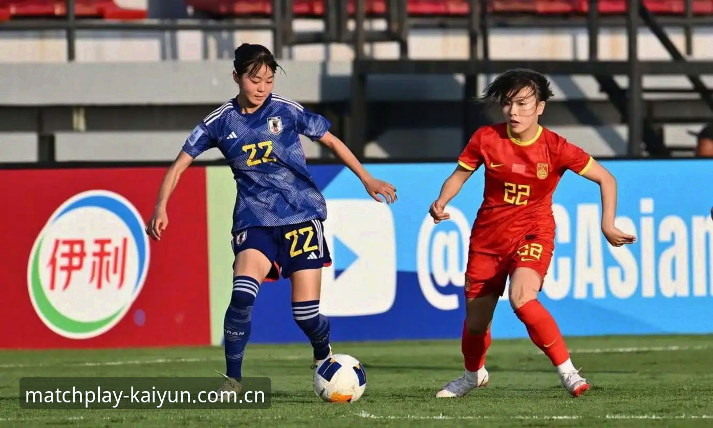 U17世界杯分组揭晓，中国男女足如何应对挑战？Kaiyun竞猜平台老用户带你深度解析